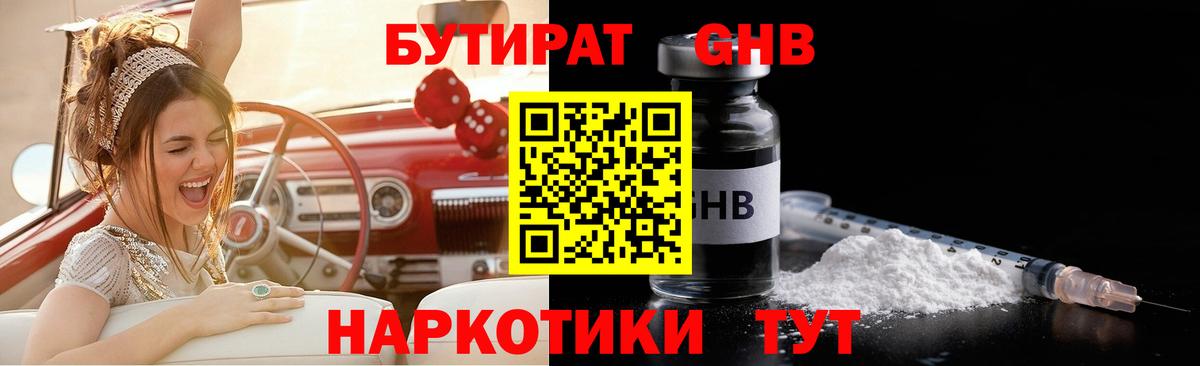 Бутират жидкий экстази Нижневартовск