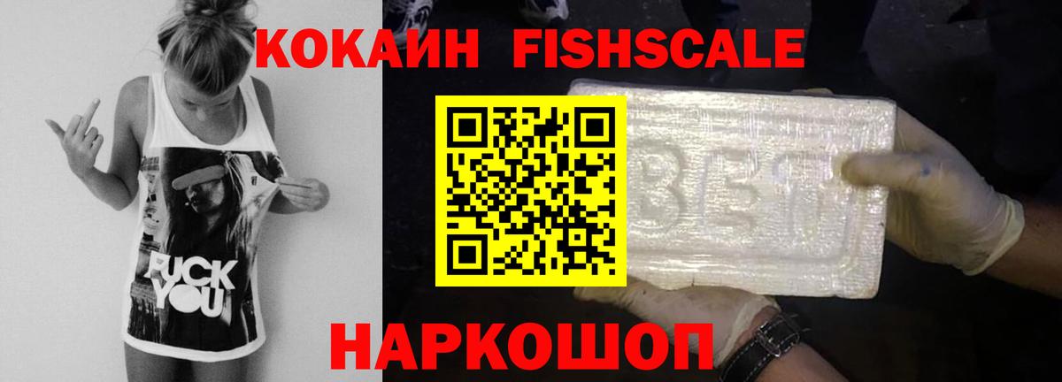 Нижневартовск  COCAIN Эквадор  Cocaine Fish Scale  Вход с VPN 