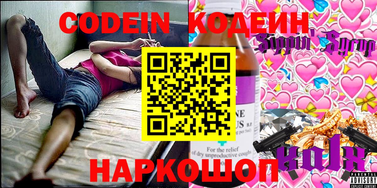 Нижневартовск  Кодеиновый сироп Lean напиток Lean (лин)  Вход с VPN 