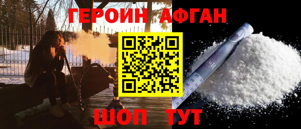 ГЕРОИН Афган Нижневартовск
